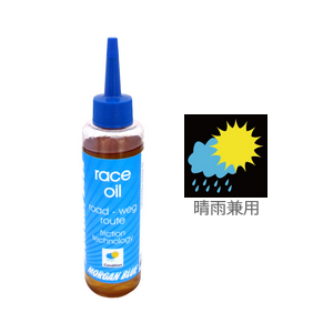 Morgan Blue(モーガンブルー) RACE OIL レースオイル