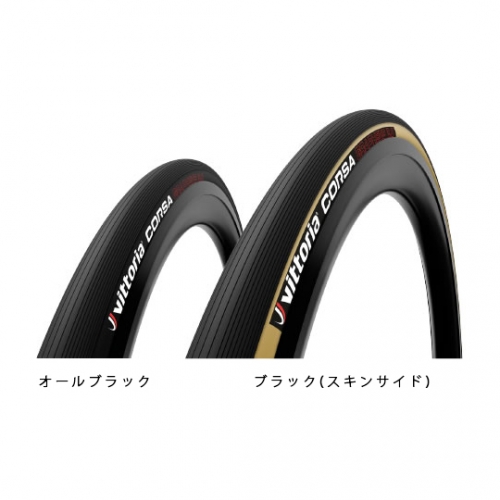 Vittoria CORSA G2.0 チューブラー(28in×28mm)