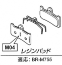 Shimano(シマノ) レジンパッド(M04)/押えバネ