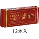 井村屋 チョコレートようかん 煉(12本入)