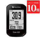bryton(ブライトン) Rider420E(ライダー420E) GPSサイクルコンピューター (本体のみ)