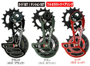RIDEA (リデア) リアディレイラーケージ ビックプーリー RD4-X66FC-C