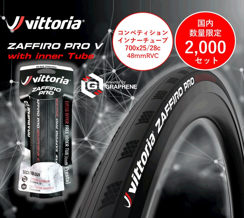 ウエムラサイクルパーツインターネット店 Vittoria Zaffiro Pro 5 700 25c チューブ付きスペシャルパッケージ