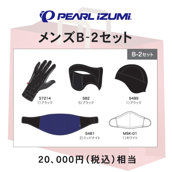 福袋 PEARLIZUMI (パールイズミ) サイクリングウェア メンズB-2セット 20000円相当