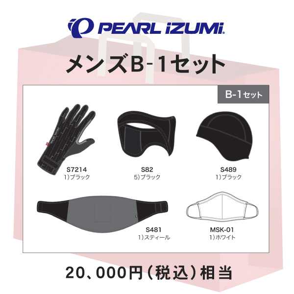 福袋 PEARLIZUMI (パールイズミ) サイクリングウェア メンズB-1セット 20000円相当