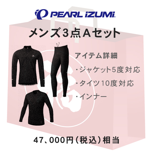 ウエムラサイクルパーツインターネット店 / 福袋 PEARLIZUMI (パール