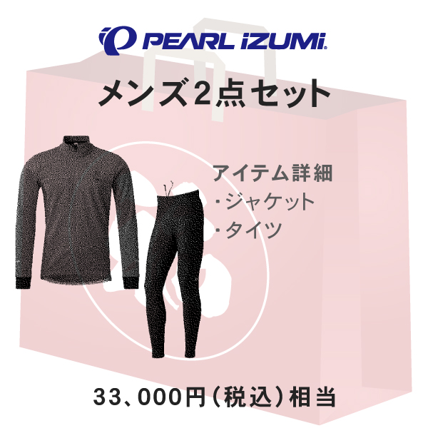 福袋 PEARLIZUMI (パールイズミ) サイクリングウェア 冬の2点セット 33000円相当