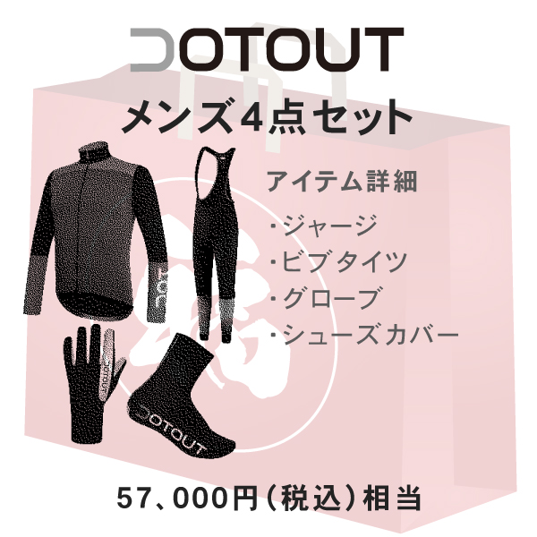 福袋 DOTOUT (ドットアウト) サイクリングウェア メンズ4点セット 57000円相当