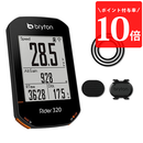 bryton(ブライトン) Rider320C(ライダー320C) GPSサイクルコンピューター (ケイデンスセンサー付)