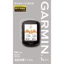 GARMIN(ガーミン) 液晶保護フィルム Edge 840/540用