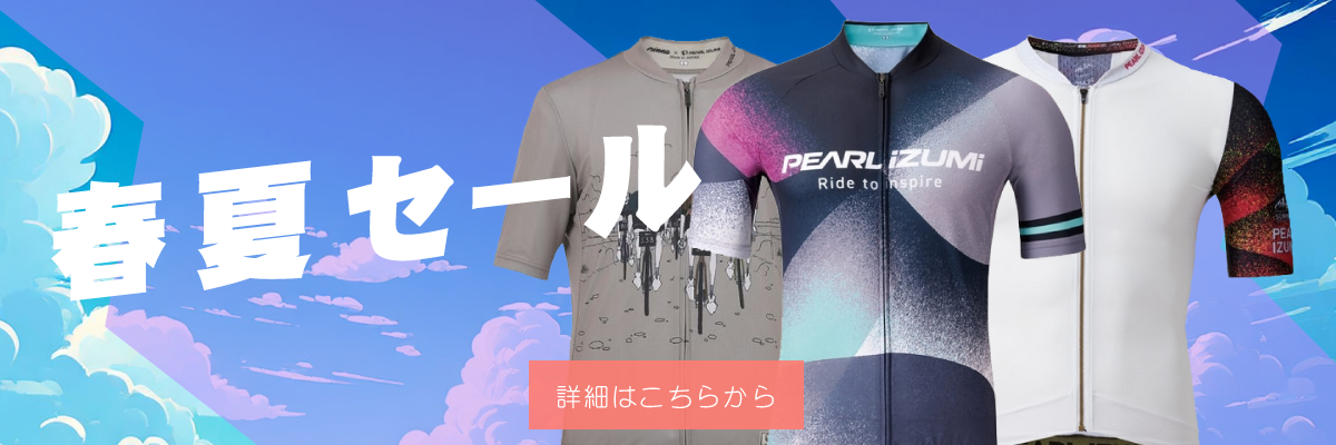 春夏セール開催！ 