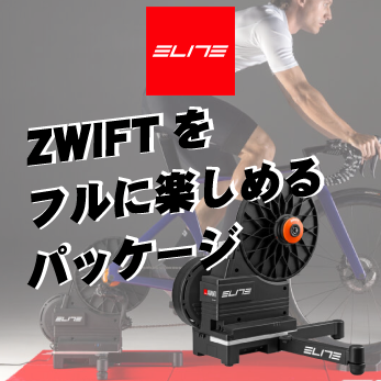 ZWIFTをフルに楽しめるパッケージ