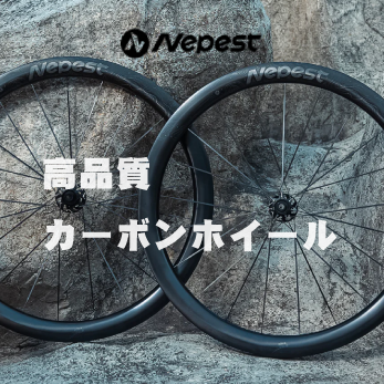 Nepest|高品質カーボンホイール