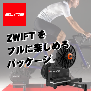 ZWIFTをフルに楽しめるパッケージ