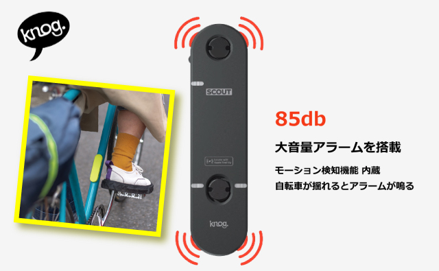 アラームと探索のW機能を搭載した、画期的なバイクセキュリティシステム|ノグSCOUT