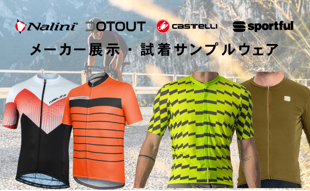 メーカー展示・試着サンプルウェア