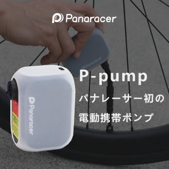 パナレーサー初の携帯電動ポンプ